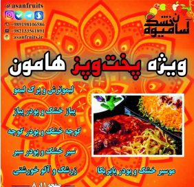 ويژه پخت و پز